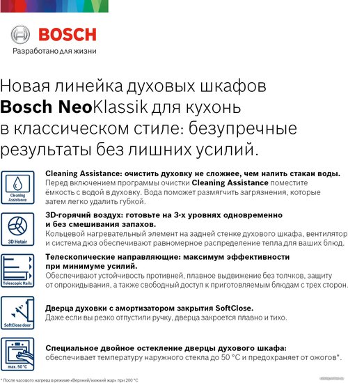 Духовой шкаф Bosch HBJN10YW0R