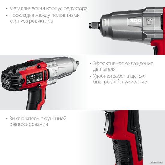 Гайковерт Зубр ГС-300