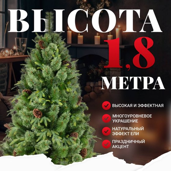 Искусственная ель Erbis Borys cмешанная (1.8м)
