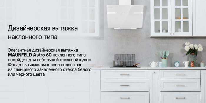 Кухонная вытяжка Maunfeld Astro 60 черный/черное стекло