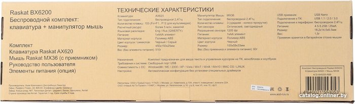 Клавиатура+мышь Raskat BX6200 беспроводной, USB, радиоканал 1200 DPI, чёрный ACD-BX6200-RBB