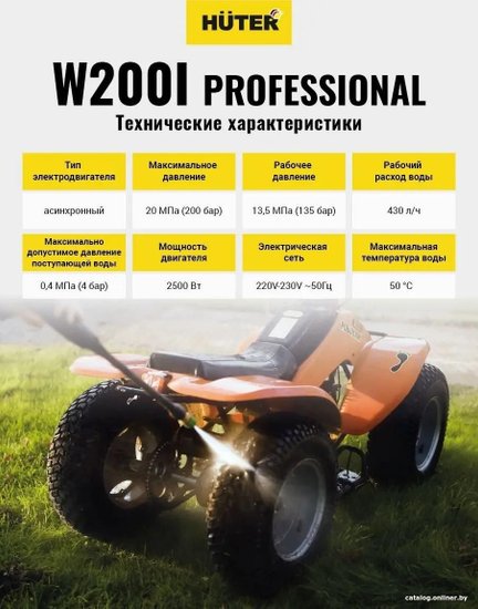 Мойка высокого давления Huter W200i PROFESSIONAL 70/8/41
