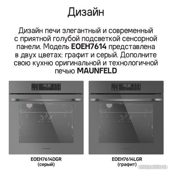 Духовой шкаф Maunfeld EOEH7614DGR