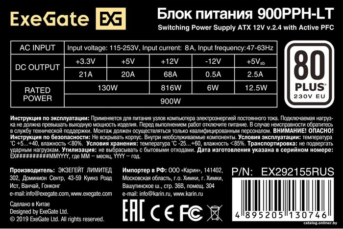 БП ExeGate 900W 900PPH-LT EX292155RUS